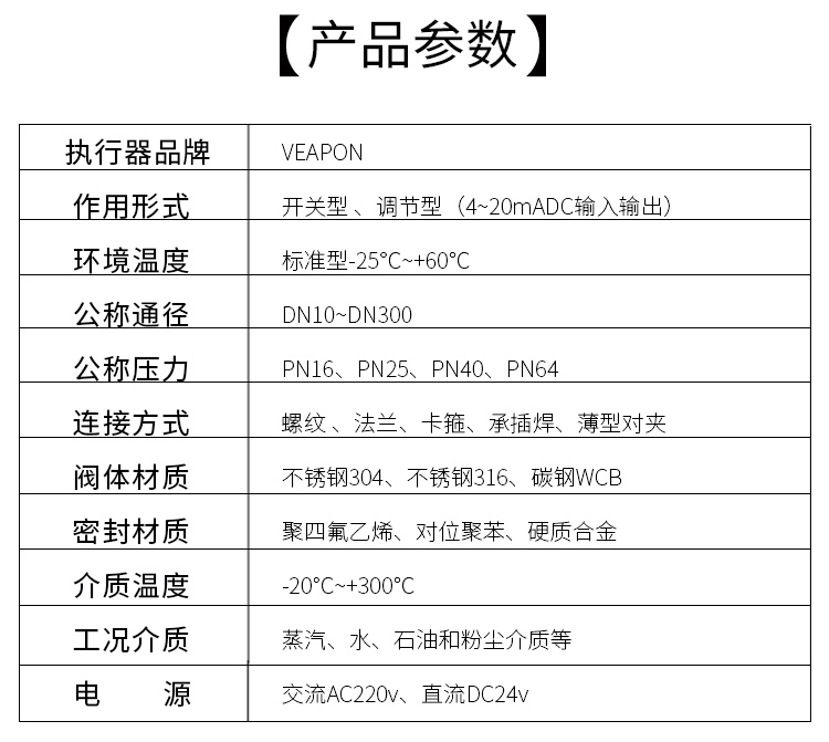 VEAPON電動(dòng)法蘭球閥參數(shù)