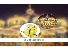 導電滑環(huán)分類，您了解多少？